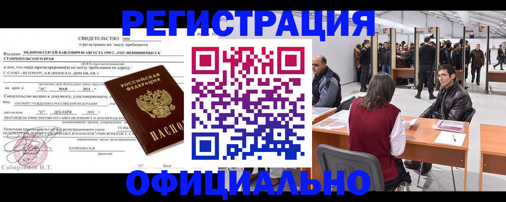 временная регистрация 2025 в Обнинске