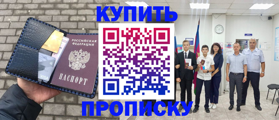прописка для школы в Обнинске