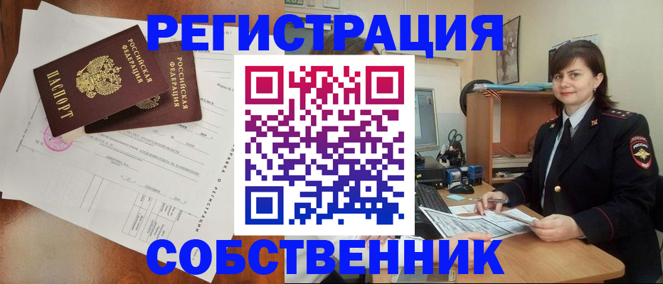 временная регистрация поиск в Обнинске
